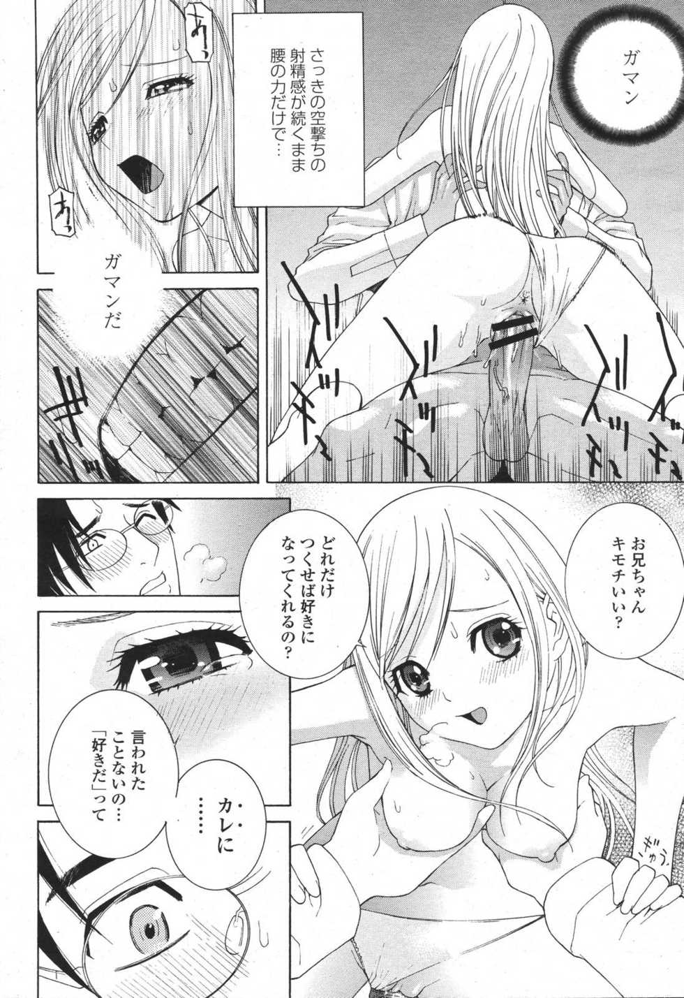 COMIC Momohime 2006-11 - Page 18