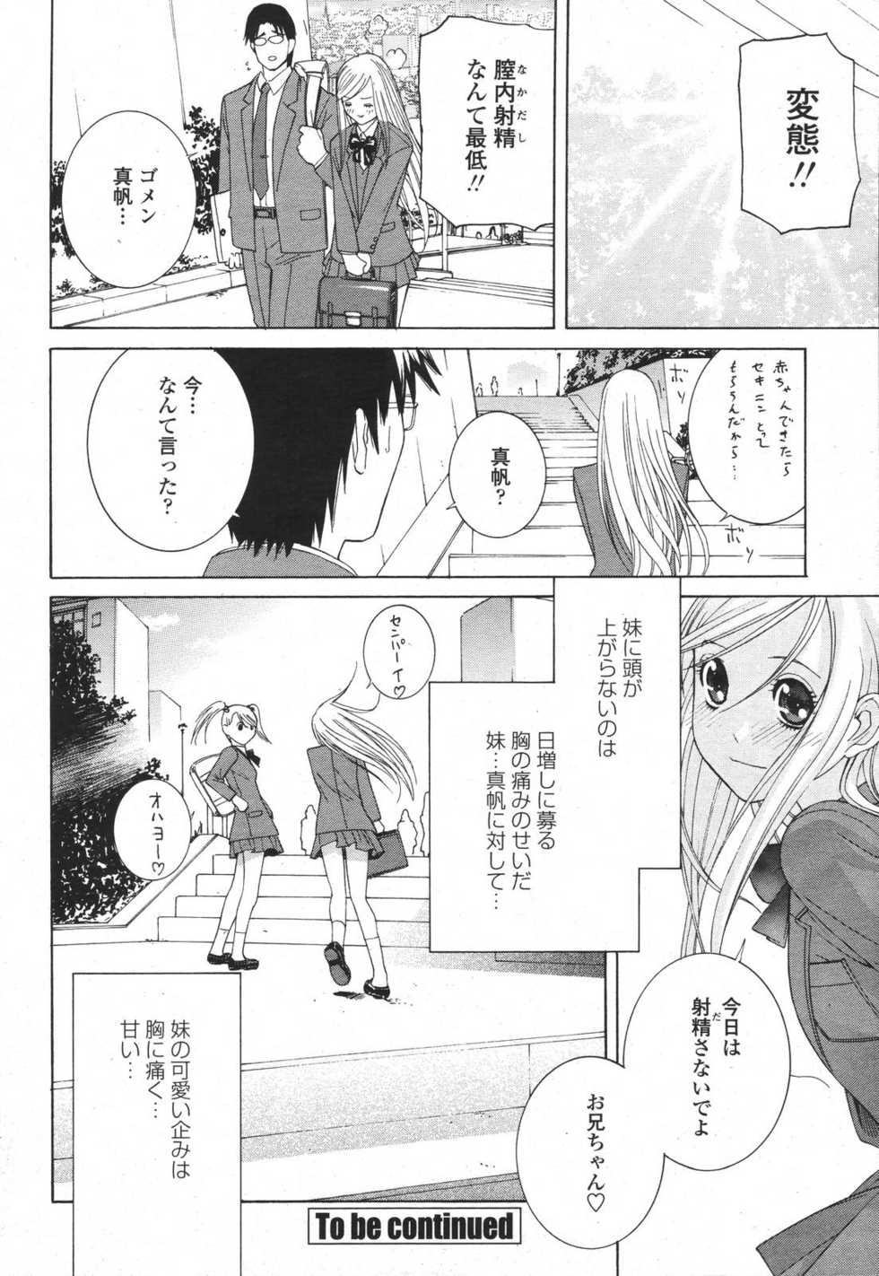 COMIC Momohime 2006-11 - Page 22