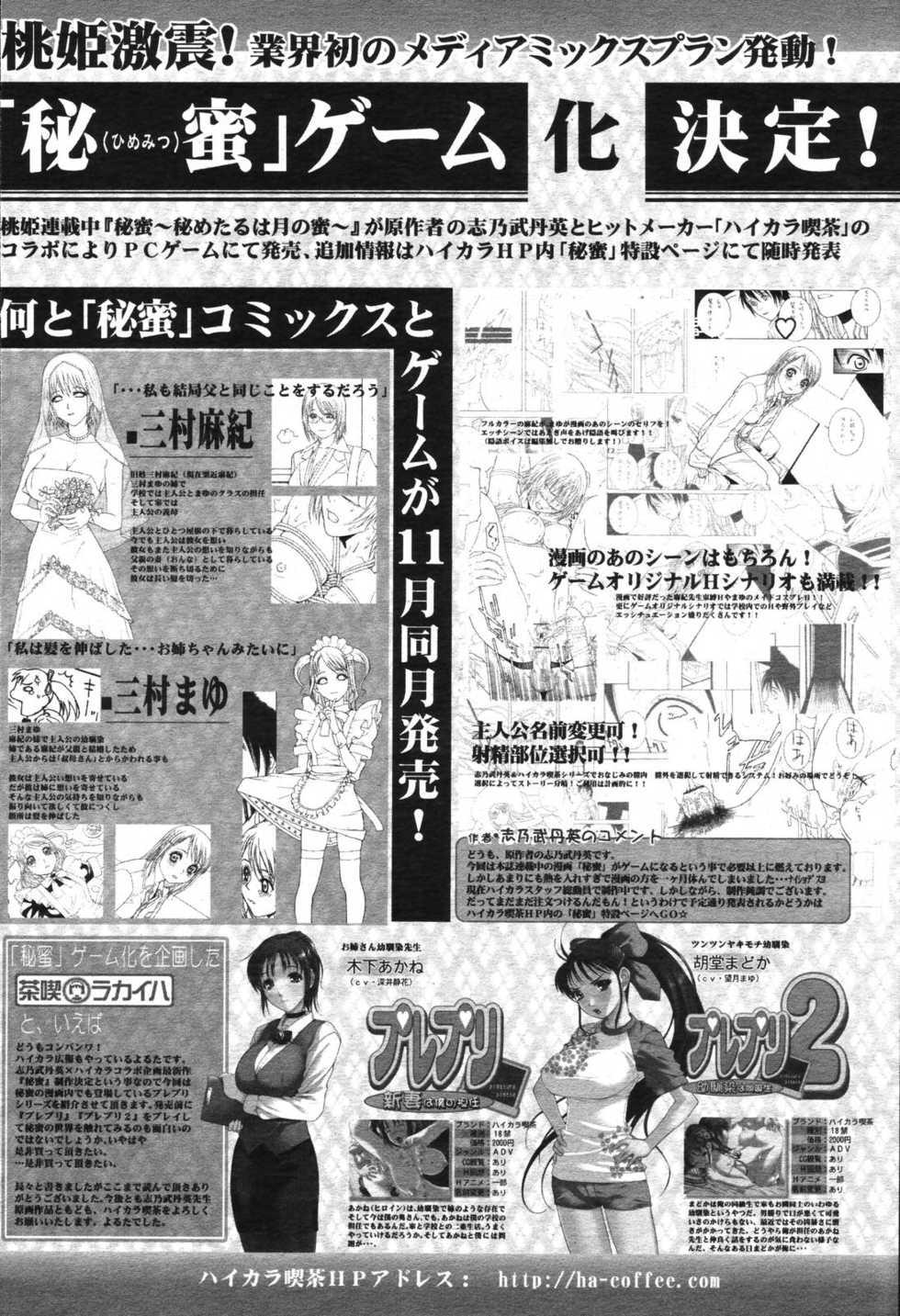 COMIC Momohime 2006-11 - Page 24