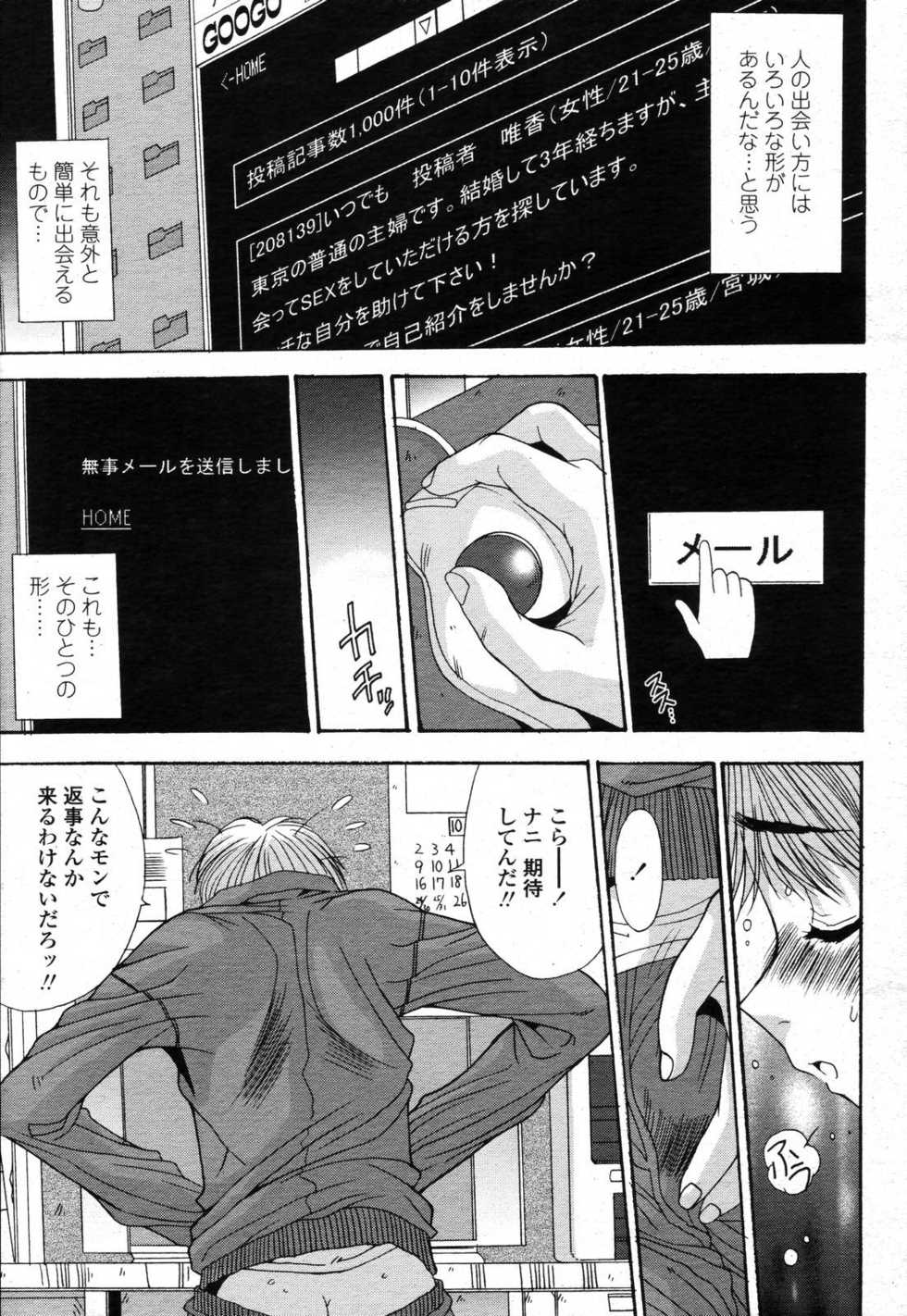 COMIC Momohime 2006-11 - Page 25