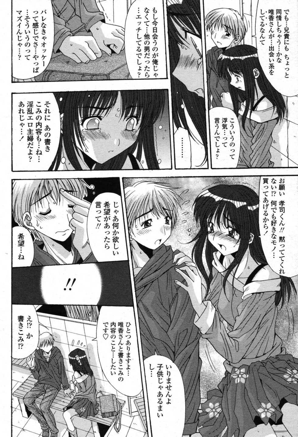 COMIC Momohime 2006-11 - Page 30