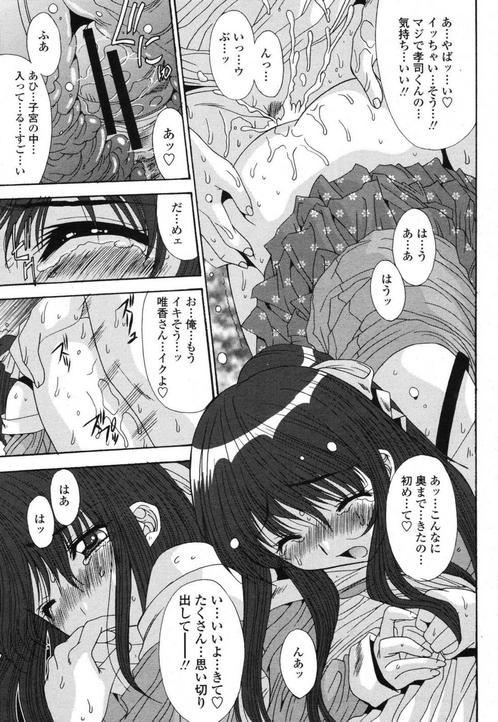 COMIC Momohime 2006-11 - Page 39