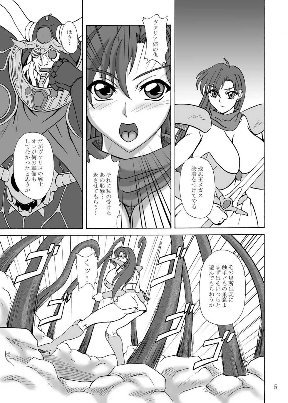 (SC31) [Anglachel (Yamamura Natsuru)] LAST BATTLE (Fantasm Soldier Valis) - Page 4