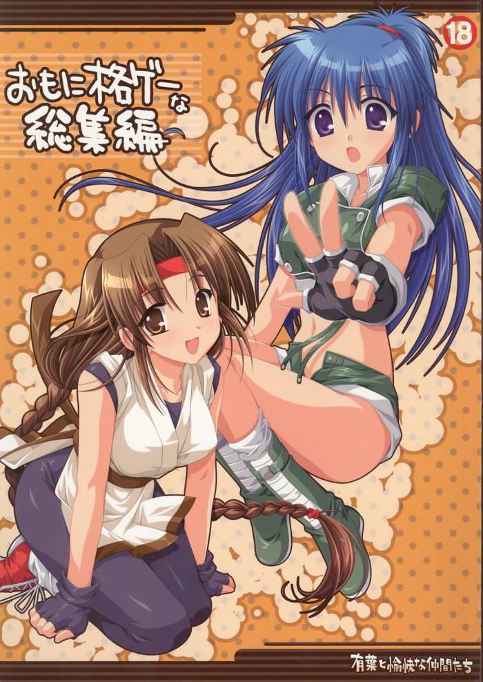 (C68) [Alpha to Yukaina Nakamatachi (Alpha)] Omo ni Kaku gee na Soushuuhen (Various) - Page 1