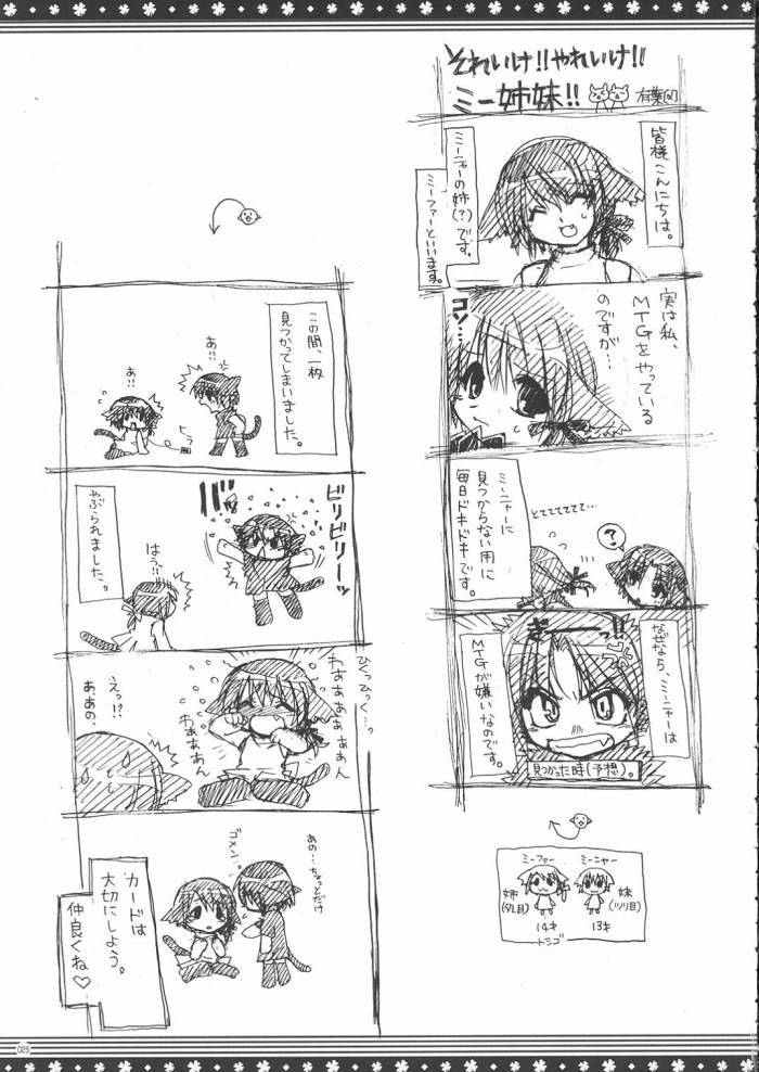 (C68) [Alpha to Yukaina Nakamatachi (Alpha)] Omo ni Kaku gee na Soushuuhen (Various) - Page 24