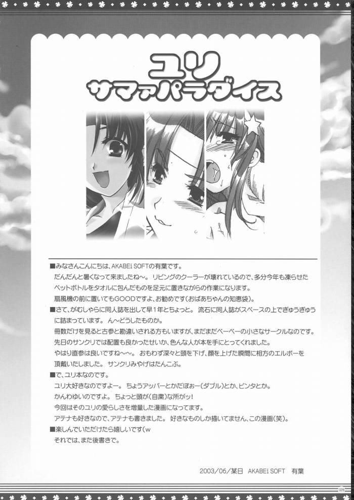 (C68) [Alpha to Yukaina Nakamatachi (Alpha)] Omo ni Kaku gee na Soushuuhen (Various) - Page 27