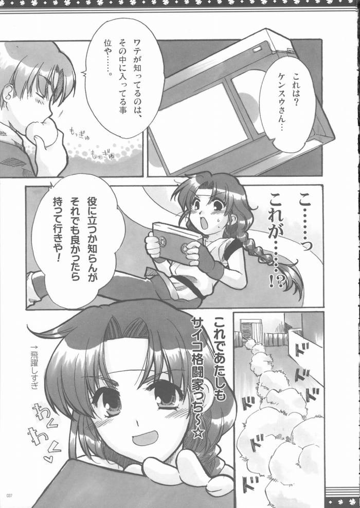 (C68) [Alpha to Yukaina Nakamatachi (Alpha)] Omo ni Kaku gee na Soushuuhen (Various) - Page 36