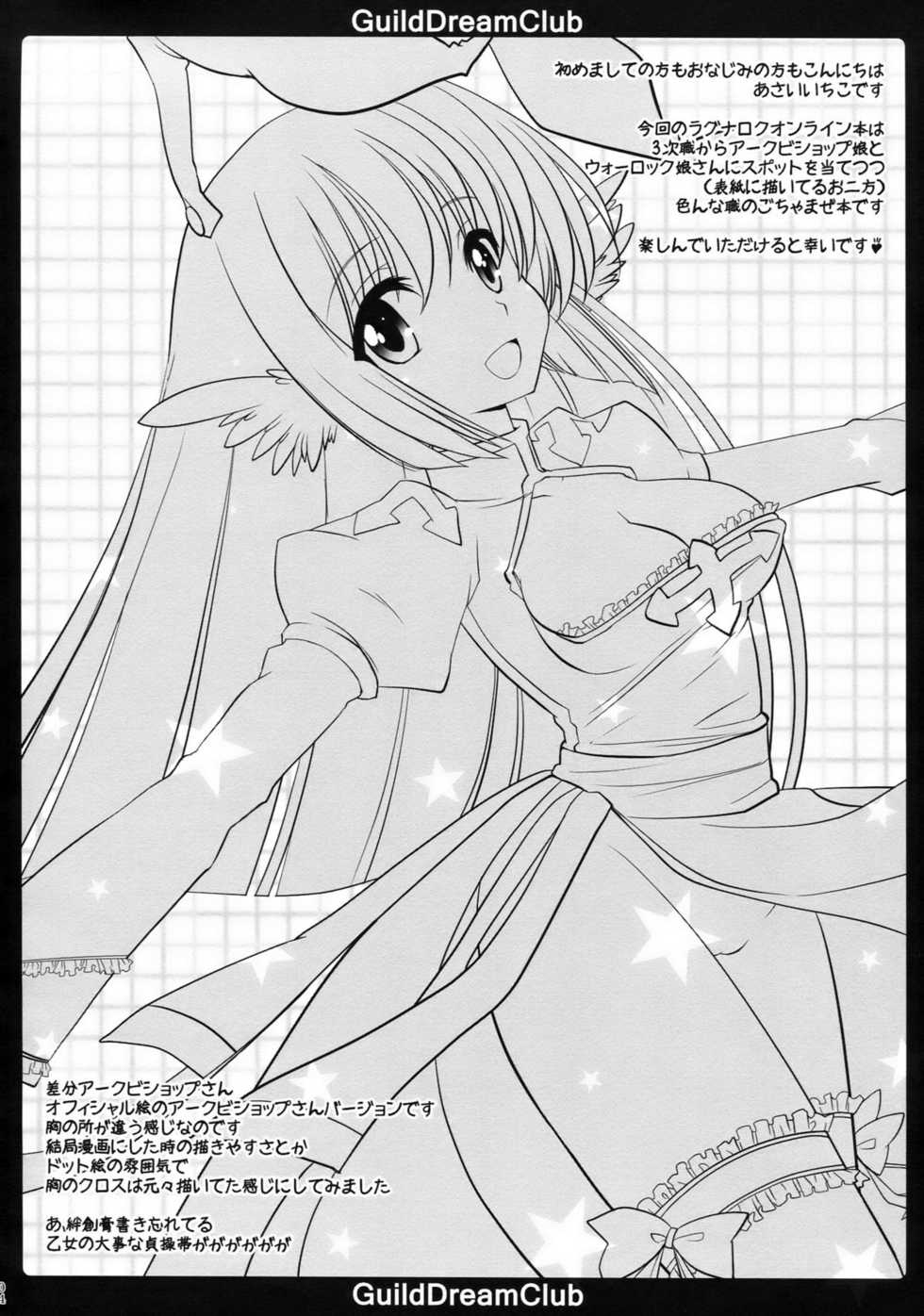 (C77) [AREYOUHAPPY? (Asai Ichiko)] GuildDreamClub (Ragnarok Online) - Page 4