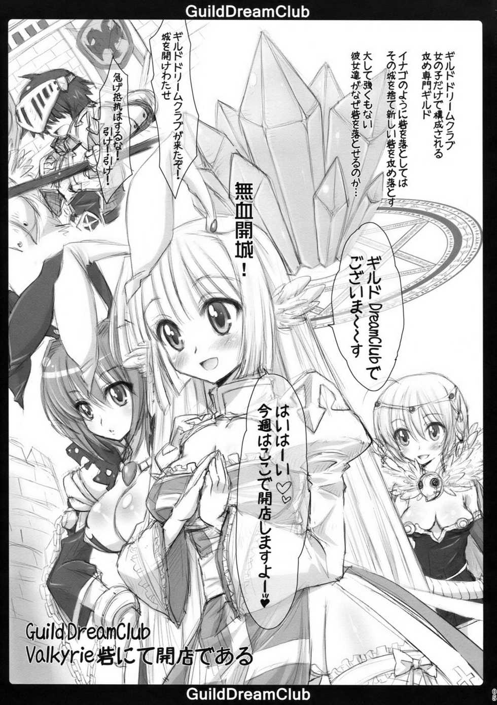 (C77) [AREYOUHAPPY? (Asai Ichiko)] GuildDreamClub (Ragnarok Online) - Page 5