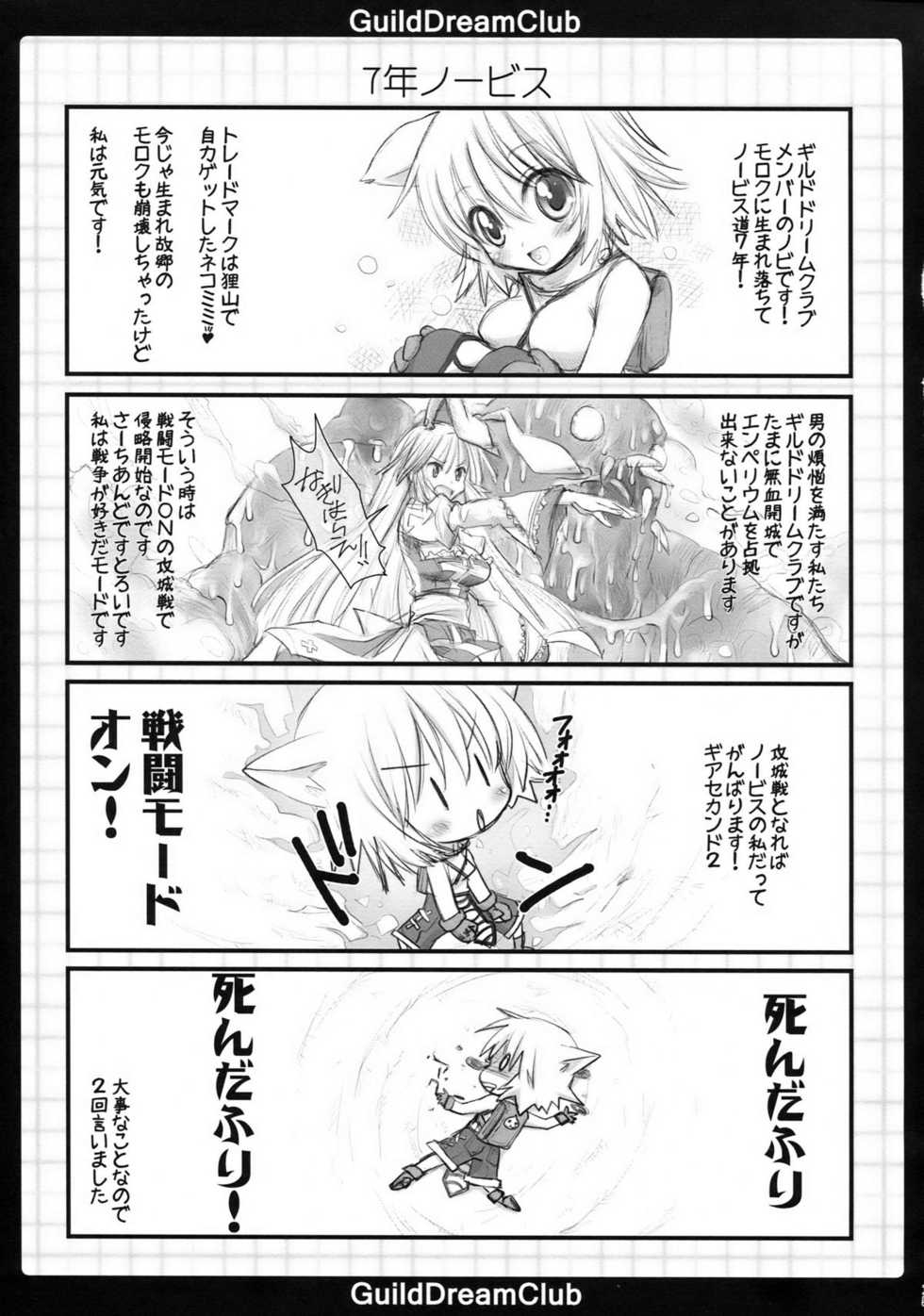 (C77) [AREYOUHAPPY? (Asai Ichiko)] GuildDreamClub (Ragnarok Online) - Page 15
