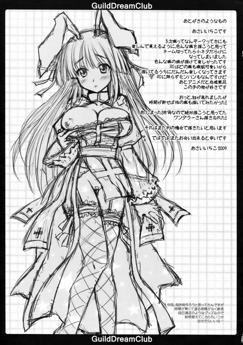 (C77) [AREYOUHAPPY? (Asai Ichiko)] GuildDreamClub (Ragnarok Online) - Page 17