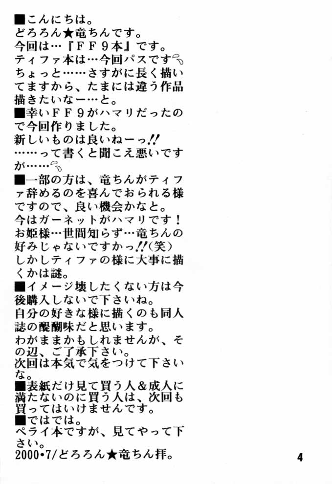(C58) [Secret Service (Dororon Ryuuchin)] Orange no Yuwaku (Final Fantasy IX) - Page 3
