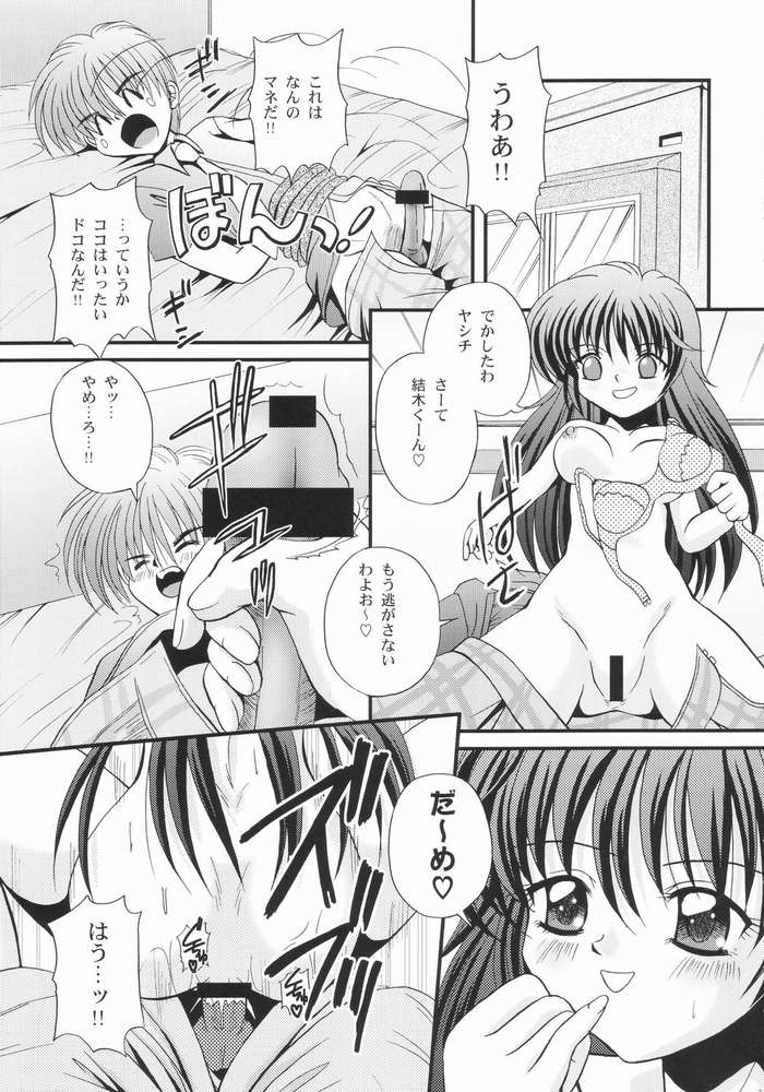 [Nekoya Systemz (Okazaki Nao)] Ero Ero ☆ Fairy no Hon! (Wagamama Fairy: Mirumo de Pon!) - Page 18