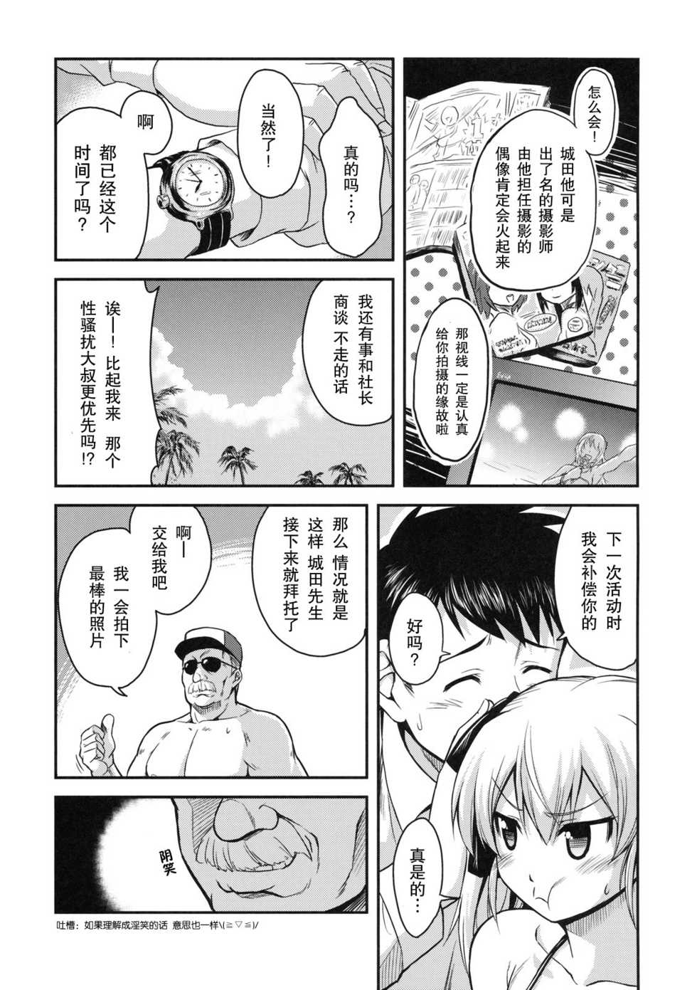 [Kabushikigaisha Toranoana (Kumacchi)] Aidoriru (Shinzui LATE SUMMER Ver.) [Chinese] [天月NTR汉化组] - Page 3