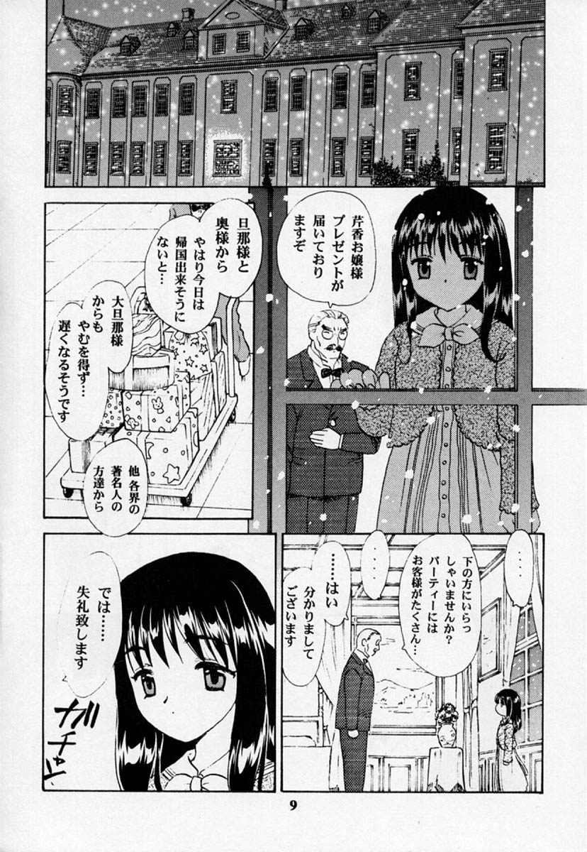 (C57) [Hakuchuu Shobou (Hiryuu Ran)] HANABIRANO-MAU-SAKAMICHI 2 (To Heart) - Page 8