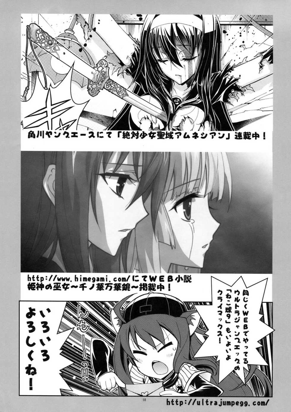 (C77) [Project Harakiri (Kaishaku)] KAISHAKU P3P (Persona 3) - Page 18