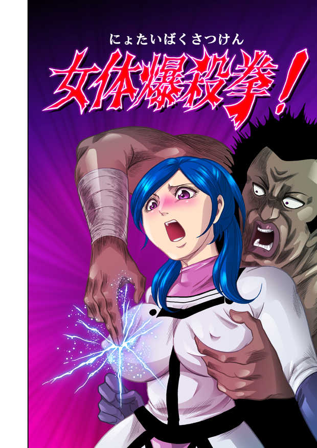 [kisirian]nyotai bakusatsu ken - Page 4