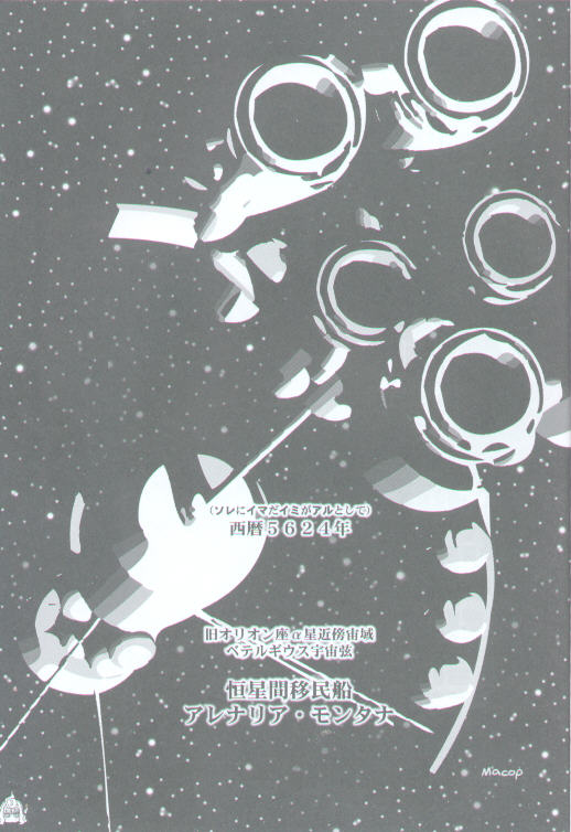 (C64) [Kakumei Seifu Kouhoushitsu (Various)] Fade Outer (Gunparade March, Martian Successor Nadesico) - Page 4