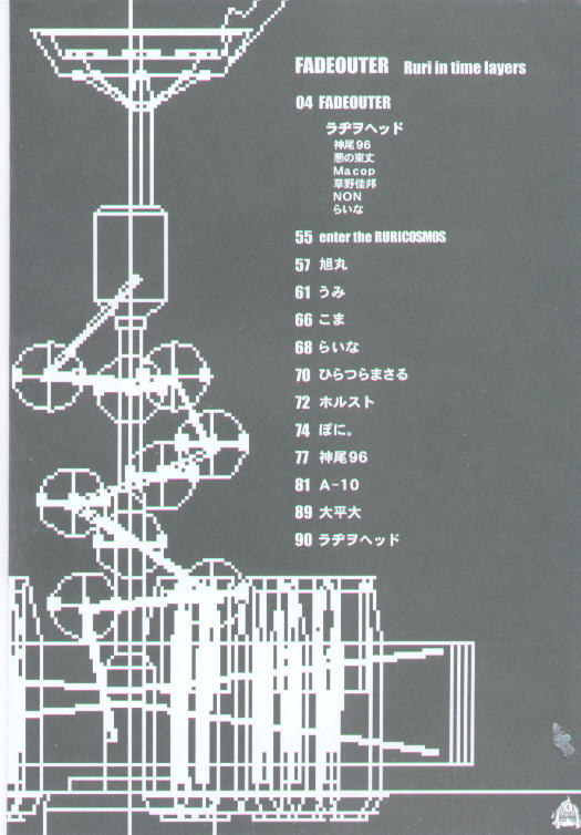(C64) [Kakumei Seifu Kouhoushitsu (Various)] Fade Outer (Gunparade March, Martian Successor Nadesico) - Page 5