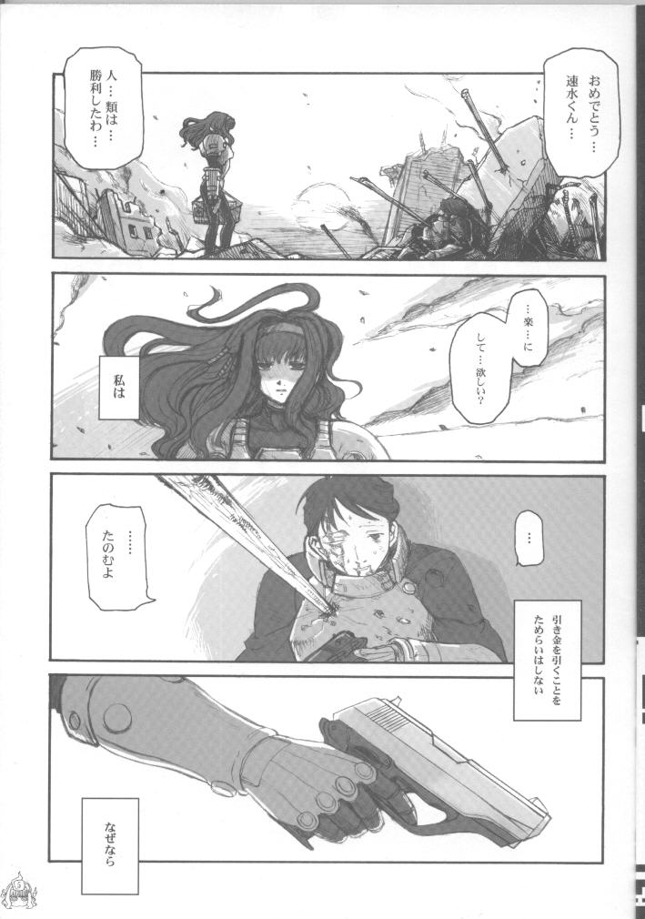 (C64) [Kakumei Seifu Kouhoushitsu (Various)] Fade Outer (Gunparade March, Martian Successor Nadesico) - Page 6