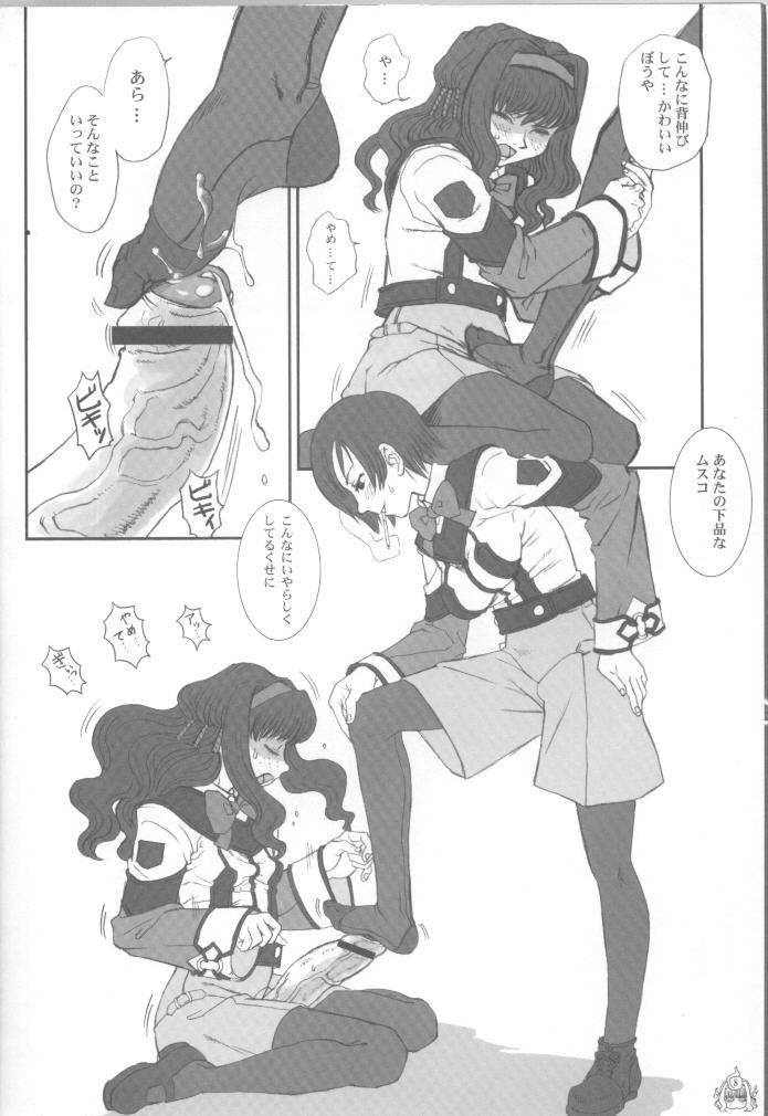 (C64) [Kakumei Seifu Kouhoushitsu (Various)] Fade Outer (Gunparade March, Martian Successor Nadesico) - Page 9