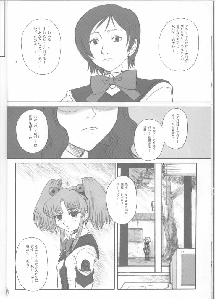 (C64) [Kakumei Seifu Kouhoushitsu (Various)] Fade Outer (Gunparade March, Martian Successor Nadesico) - Page 15