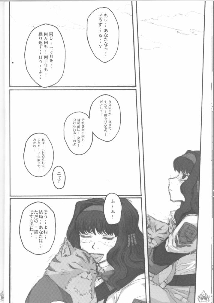 (C64) [Kakumei Seifu Kouhoushitsu (Various)] Fade Outer (Gunparade March, Martian Successor Nadesico) - Page 17