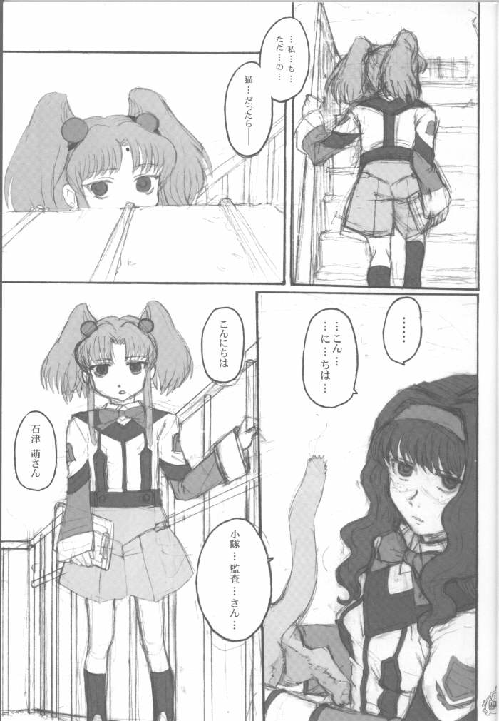 (C64) [Kakumei Seifu Kouhoushitsu (Various)] Fade Outer (Gunparade March, Martian Successor Nadesico) - Page 18