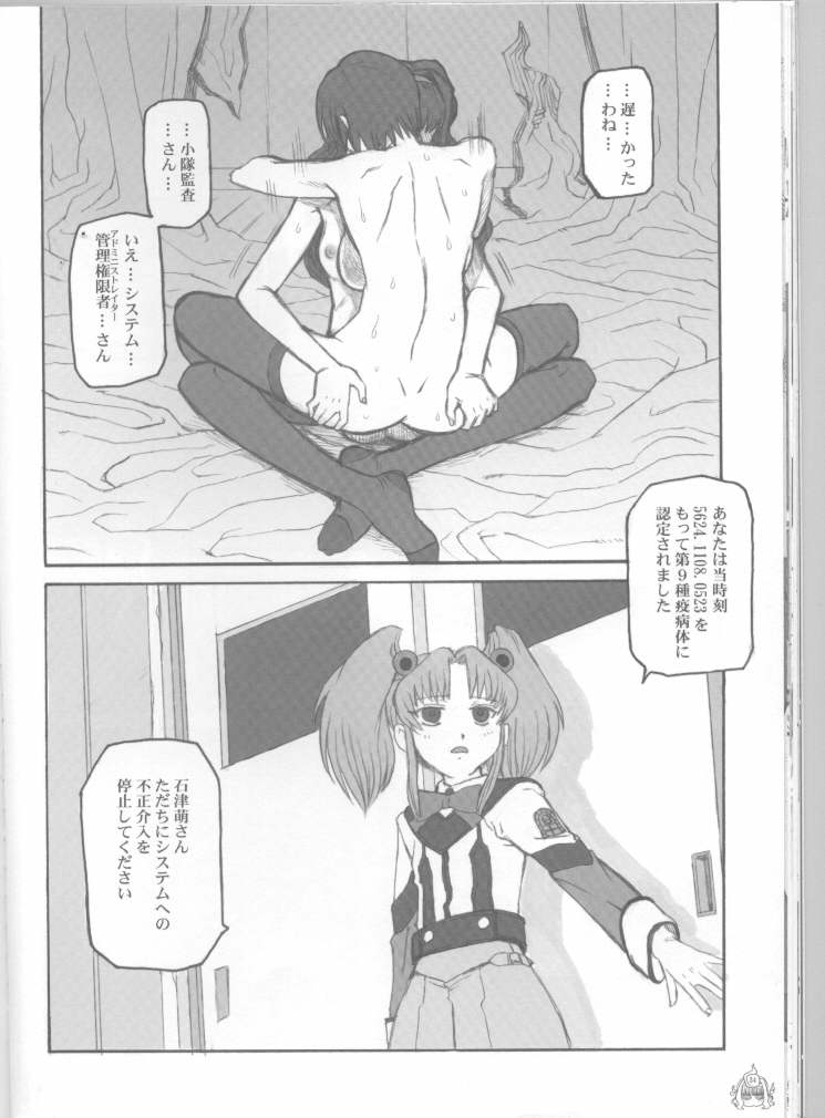 (C64) [Kakumei Seifu Kouhoushitsu (Various)] Fade Outer (Gunparade March, Martian Successor Nadesico) - Page 35