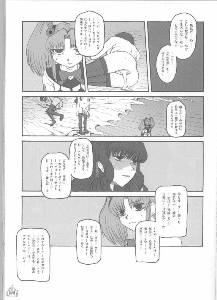 (C64) [Kakumei Seifu Kouhoushitsu (Various)] Fade Outer (Gunparade March, Martian Successor Nadesico) - Page 36