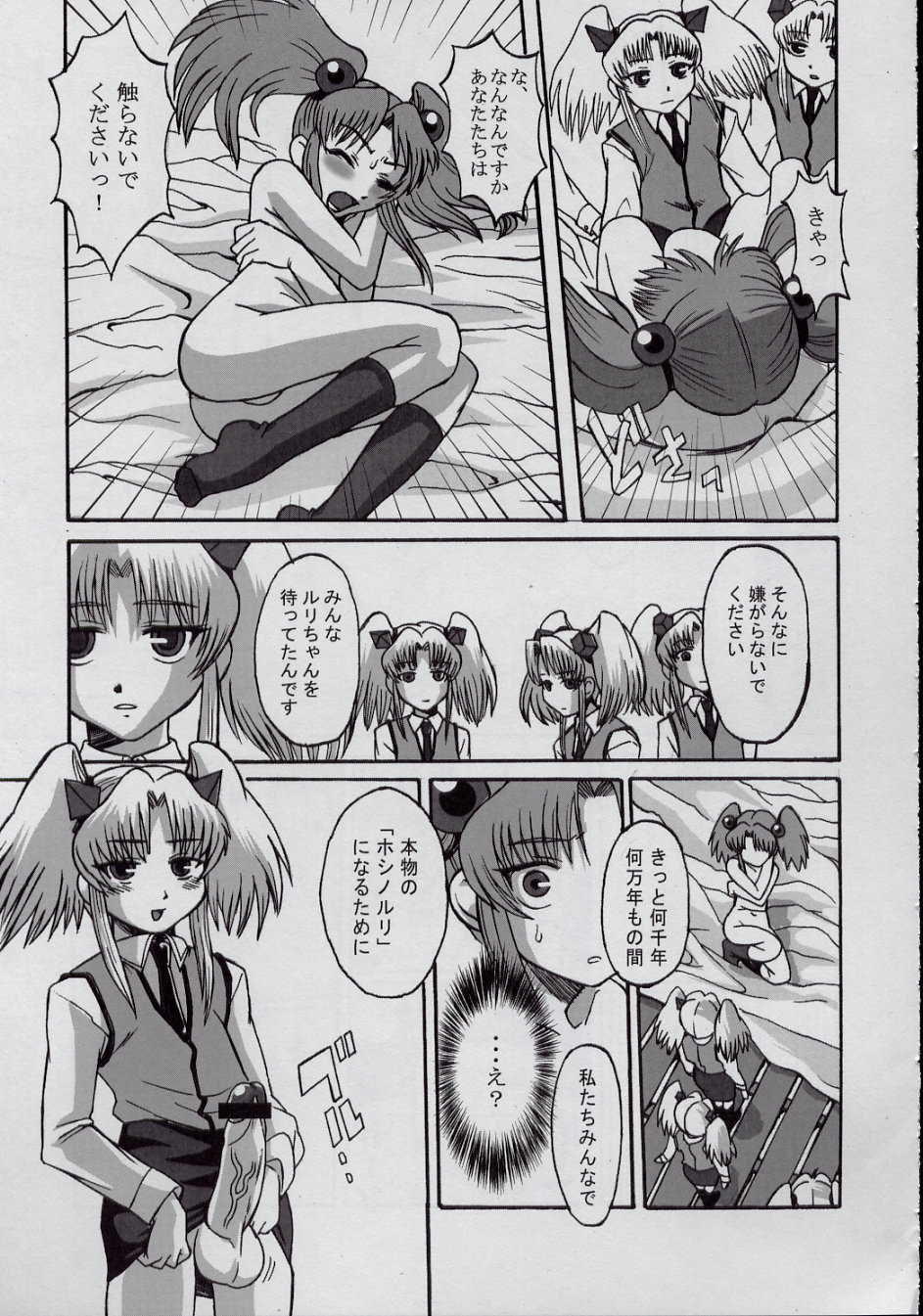 (C62) [Kakumei Seifu Kouhoushitsu (Various)] Ruridelic (Martian Successor Nadesico) - Page 15