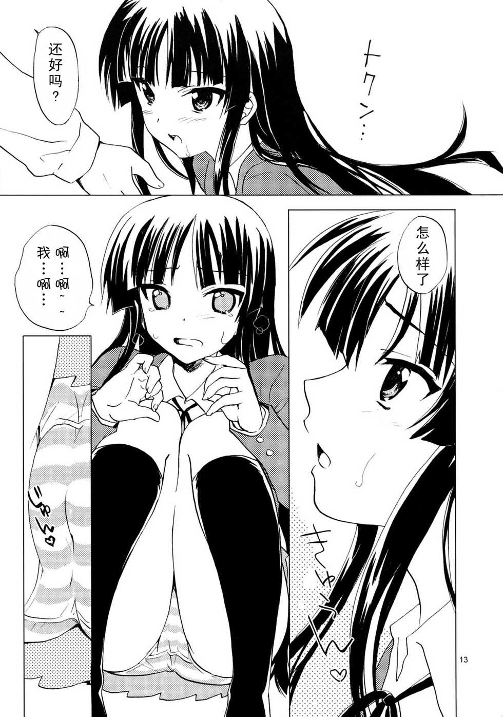 (COMIC1☆3) [Sukapon-dou (Kagawa Tomonobu, Yano Takumi)] Lazy Lazy (K-ON!) [Chinese] 【SENSE汉化小队】 - Page 12