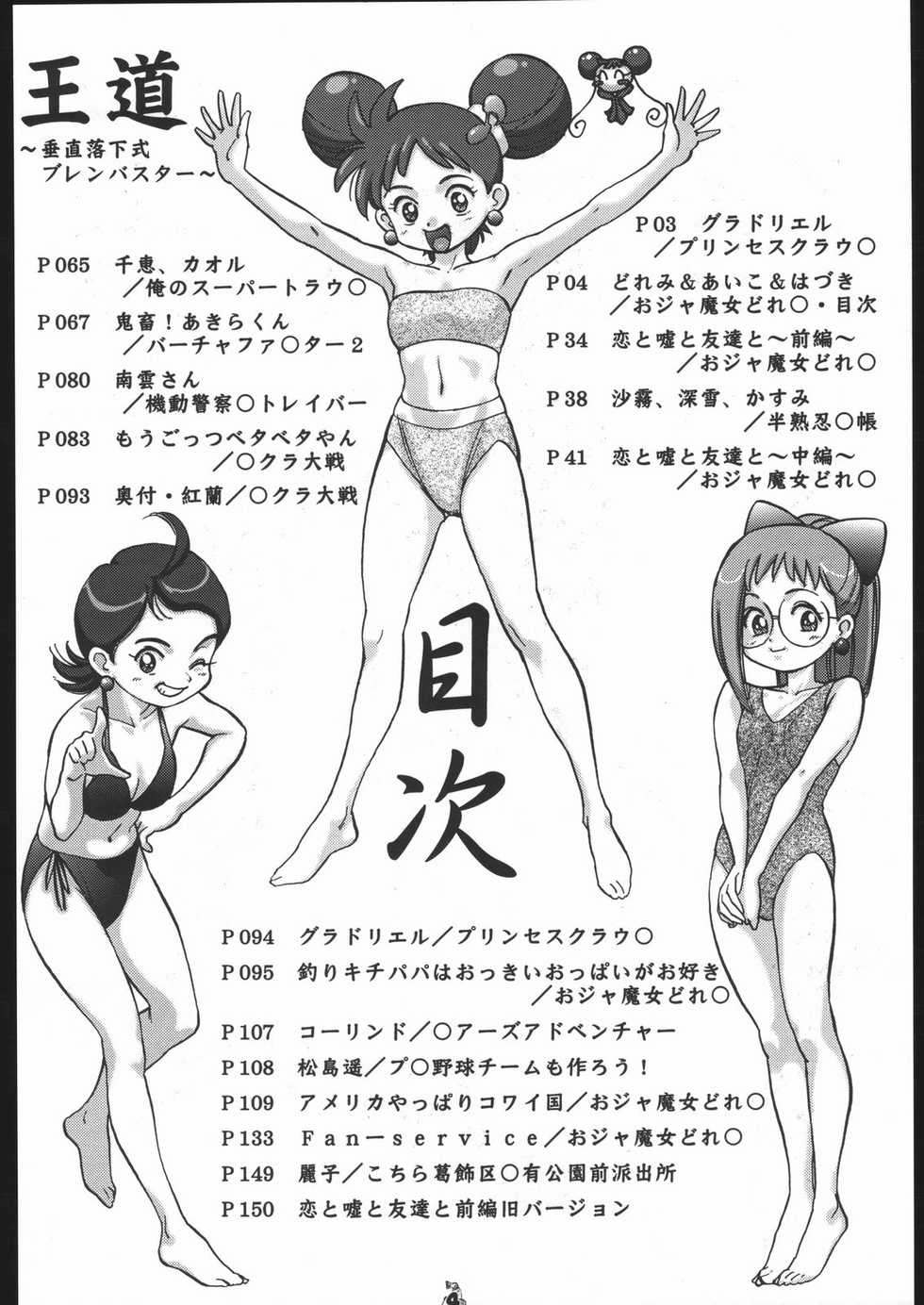 (CR35) [Brook Studio (Kosuke)] Oudou ~Suichoku Rakka Shiki Brain Buster no Shou~ (Various) - Page 3