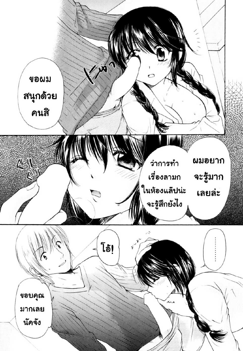 Homare Mikokuno [Nacchan's Self-Assertion][TH] By AnKh - Page 13