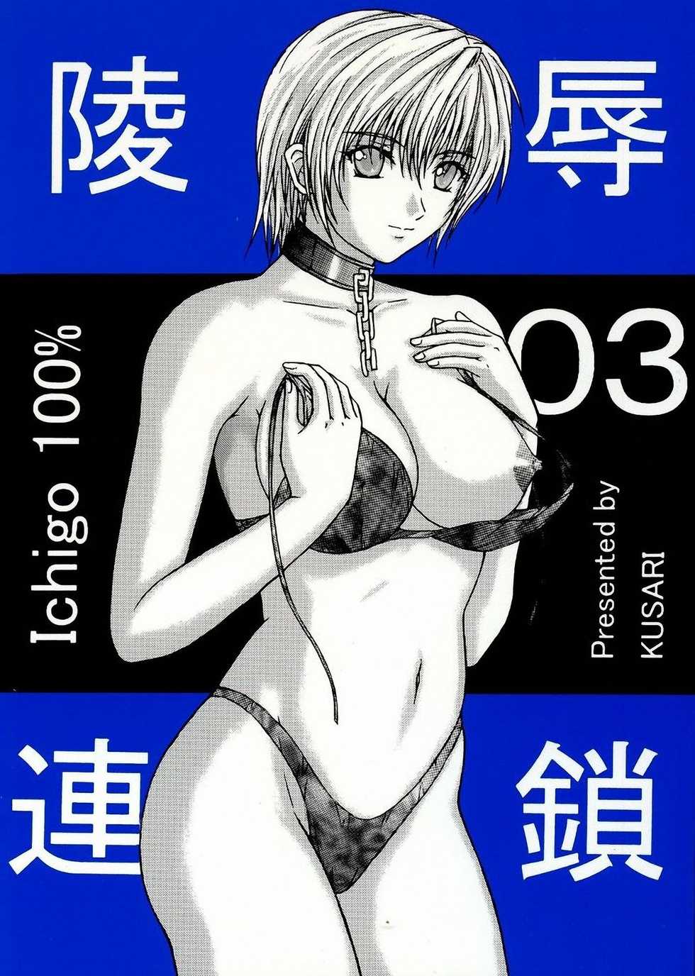 [KUSARI (Aoi Mikku)] Ryoujoku Rensa 03 (Ichigo 100%) [German] - Page 1