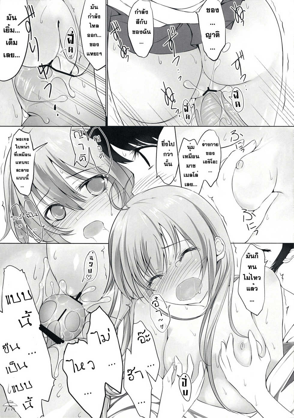 (C76) [Dream Halls! (Tsuzuri)] Ginga no Hate no kono Machi de. (Denpa Onna to Seishun Otoko) [Thai ภาษาไทย] [Sorekara] - Page 11