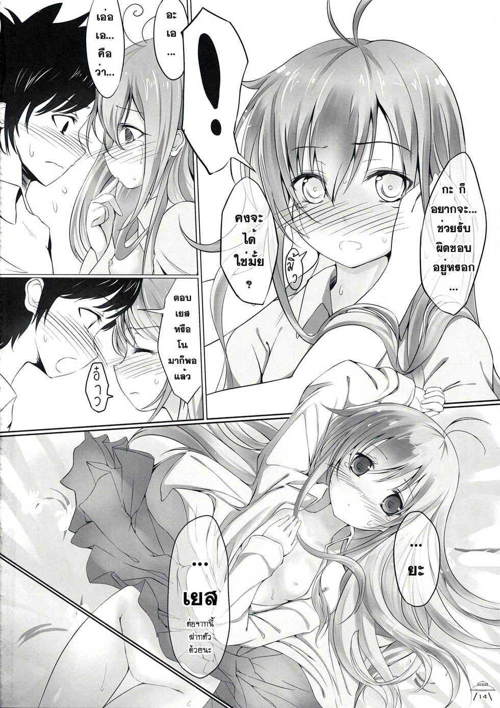 (C76) [Dream Halls! (Tsuzuri)] Ginga no Hate no kono Machi de. (Denpa Onna to Seishun Otoko) [Thai ภาษาไทย] [Sorekara] - Page 14