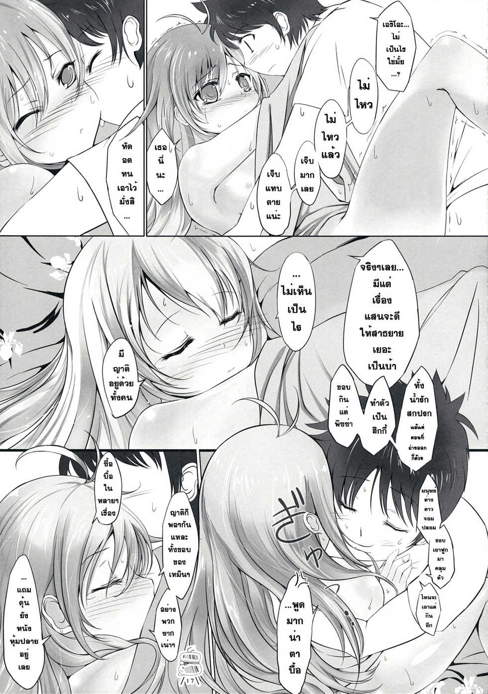 (C76) [Dream Halls! (Tsuzuri)] Ginga no Hate no kono Machi de. (Denpa Onna to Seishun Otoko) [Thai ภาษาไทย] [Sorekara] - Page 17