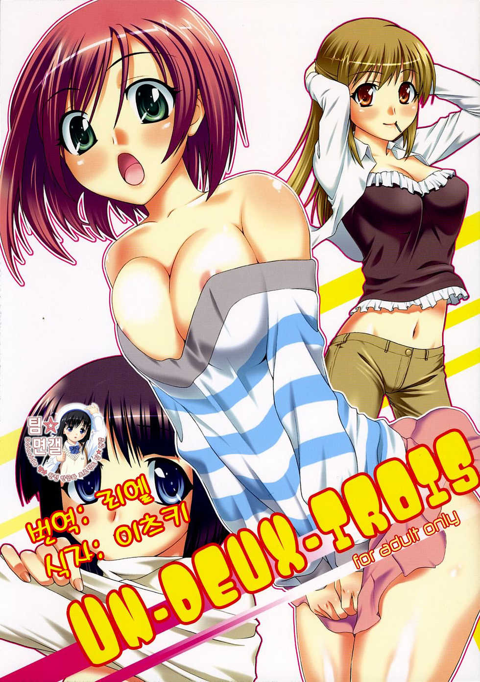 (C69) [Kabayakiya (Unagimaru)] UN-DEUX-TROIS (To Heart 2) [Korean] - Page 1