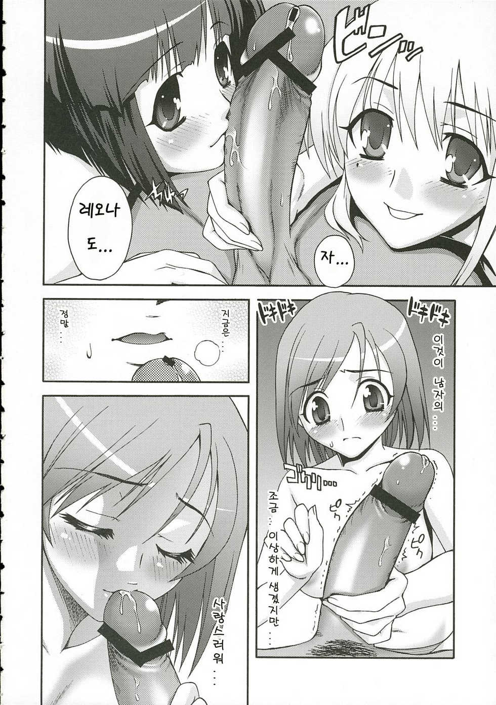 (C69) [Kabayakiya (Unagimaru)] UN-DEUX-TROIS (To Heart 2) [Korean] - Page 9