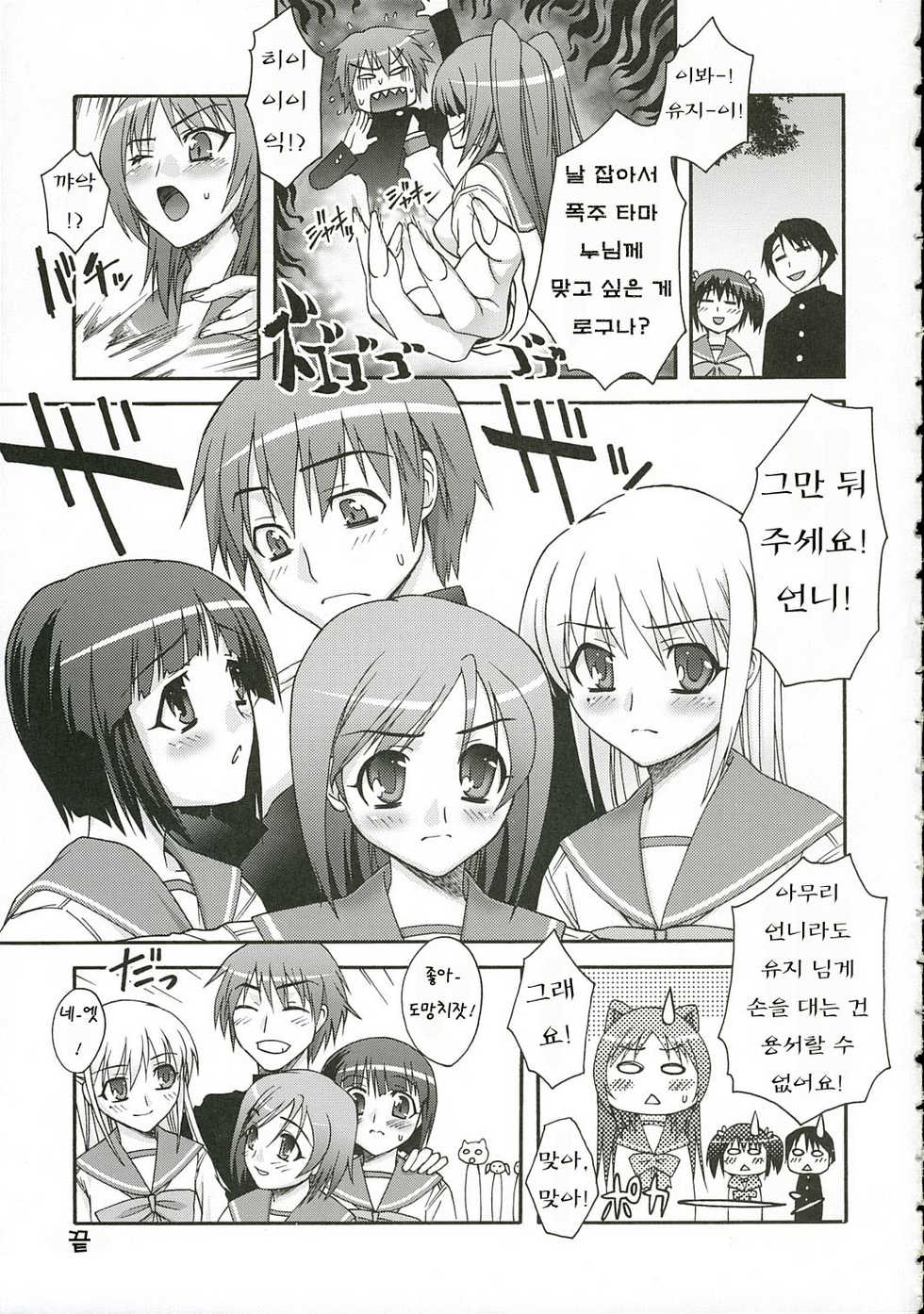 (C69) [Kabayakiya (Unagimaru)] UN-DEUX-TROIS (To Heart 2) [Korean] - Page 16