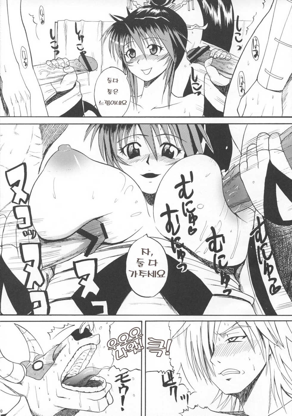 (C74) [Quick kick Lee (Yoshimura Tatsumaki)] Gokuraku (Super Robot Wars OG Saga: Endless Frontier) [Korean] - Page 9