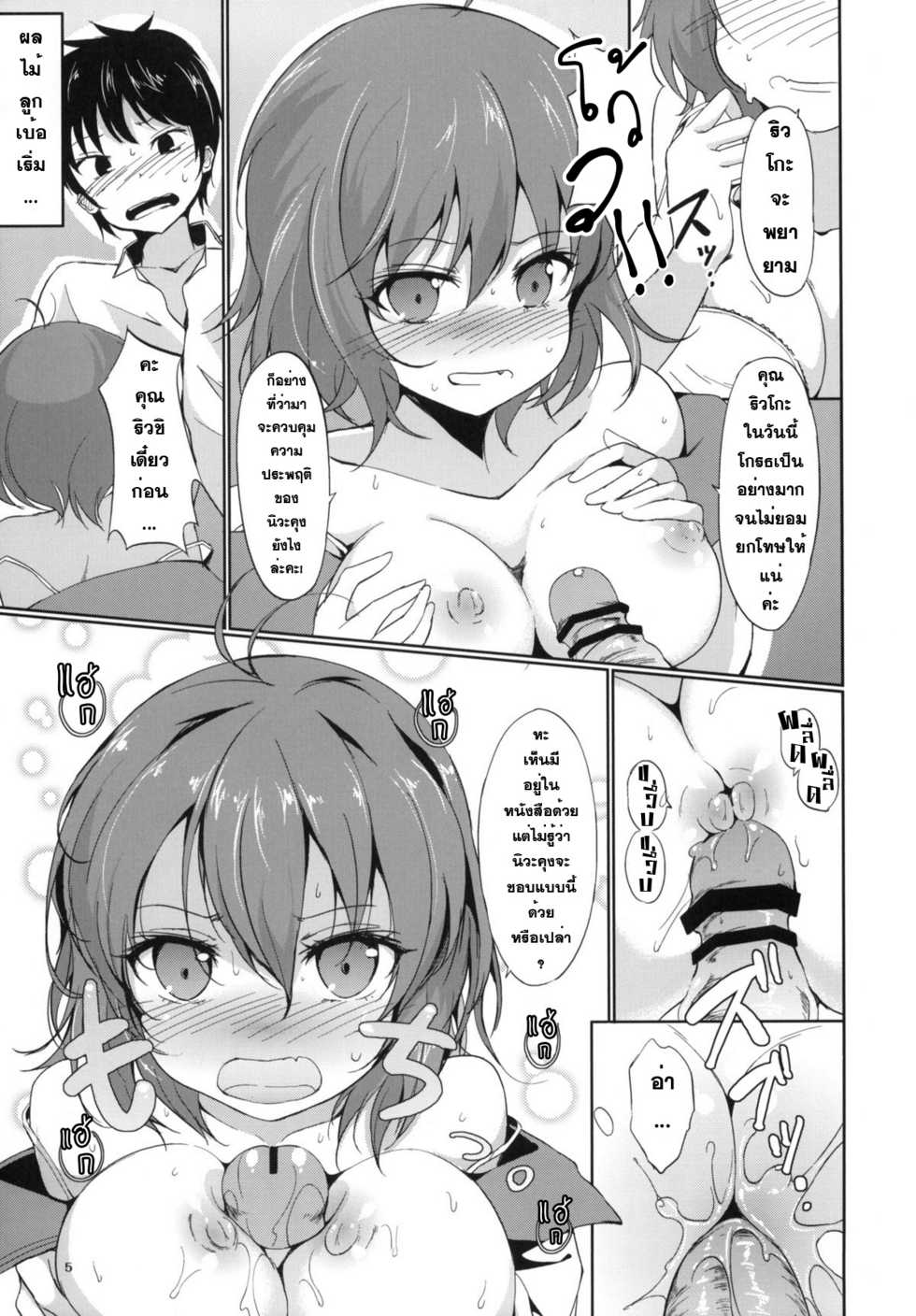 (C79) [Dream Halls! (Tsuzuri)] Denpa no Natsu, Erio no Natsu (Denpa Onna to Seishun Otoko) [Thai ภาษาไทย] [Sorekara] - Page 4