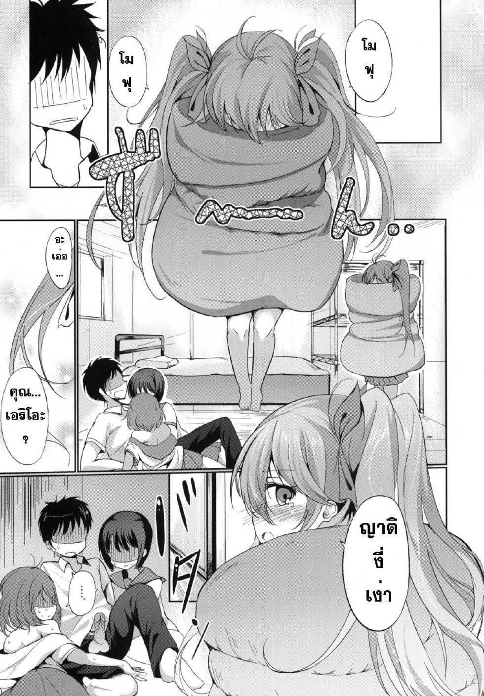 (C79) [Dream Halls! (Tsuzuri)] Denpa no Natsu, Erio no Natsu (Denpa Onna to Seishun Otoko) [Thai ภาษาไทย] [Sorekara] - Page 6