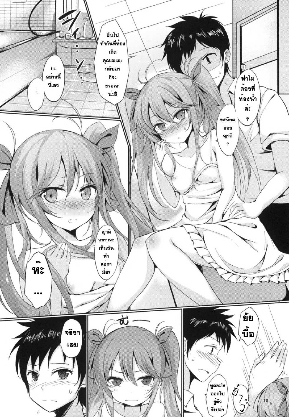 (C79) [Dream Halls! (Tsuzuri)] Denpa no Natsu, Erio no Natsu (Denpa Onna to Seishun Otoko) [Thai ภาษาไทย] [Sorekara] - Page 9