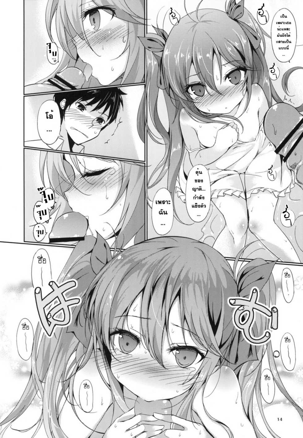 (C79) [Dream Halls! (Tsuzuri)] Denpa no Natsu, Erio no Natsu (Denpa Onna to Seishun Otoko) [Thai ภาษาไทย] [Sorekara] - Page 13