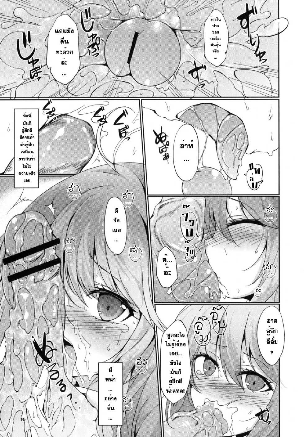 (C79) [Dream Halls! (Tsuzuri)] Denpa no Natsu, Erio no Natsu (Denpa Onna to Seishun Otoko) [Thai ภาษาไทย] [Sorekara] - Page 14