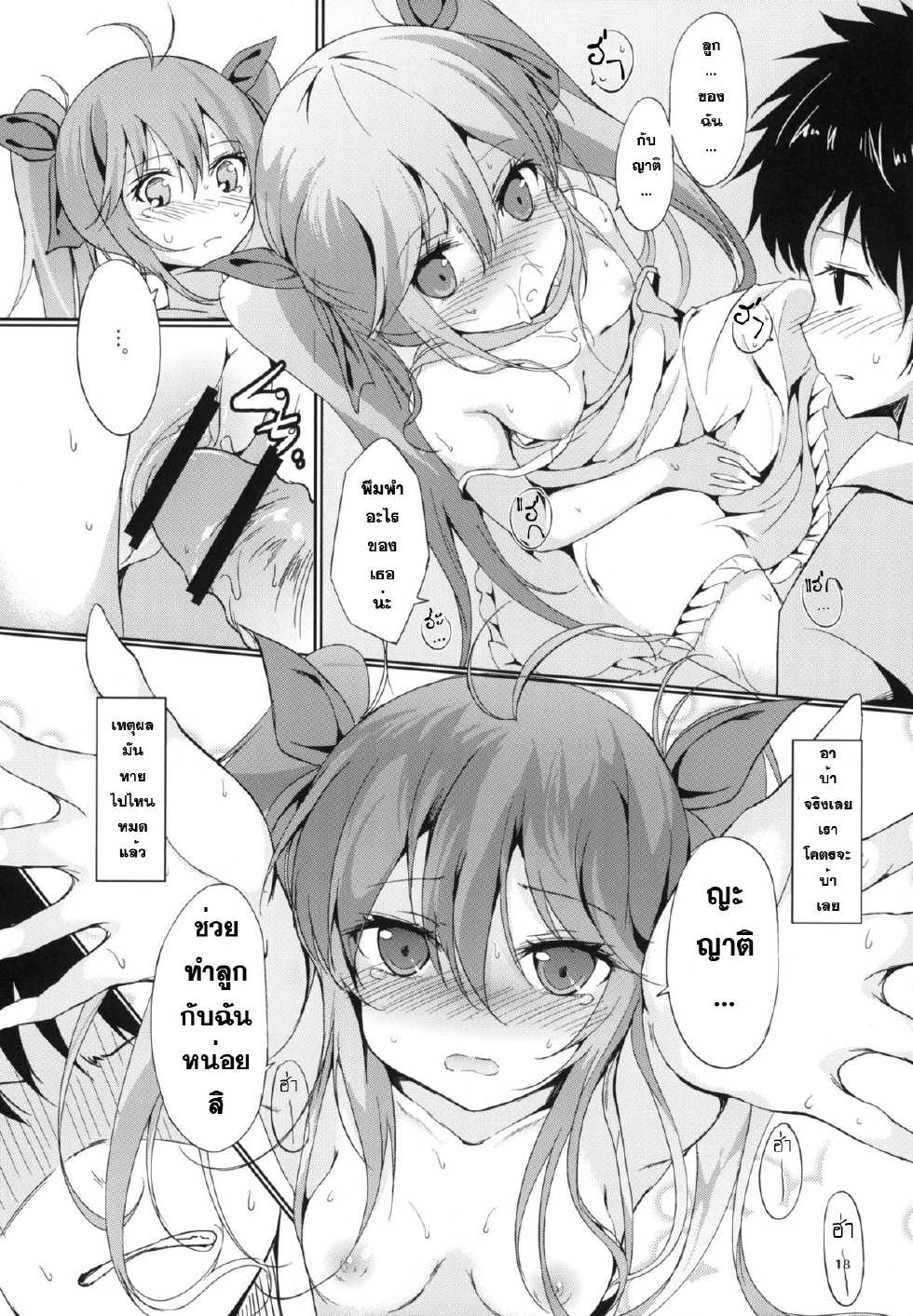 (C79) [Dream Halls! (Tsuzuri)] Denpa no Natsu, Erio no Natsu (Denpa Onna to Seishun Otoko) [Thai ภาษาไทย] [Sorekara] - Page 17