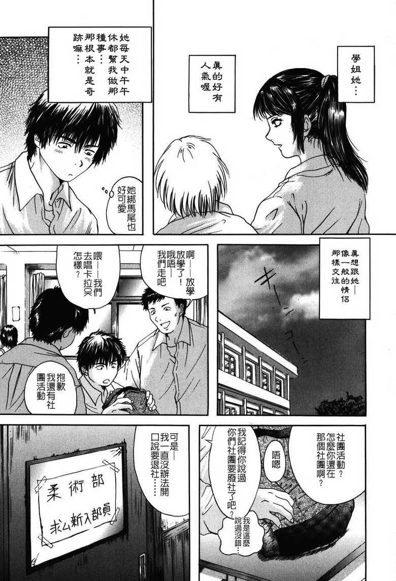 [Iori Yuzuru] Senpai... [Chinese] - Page 17