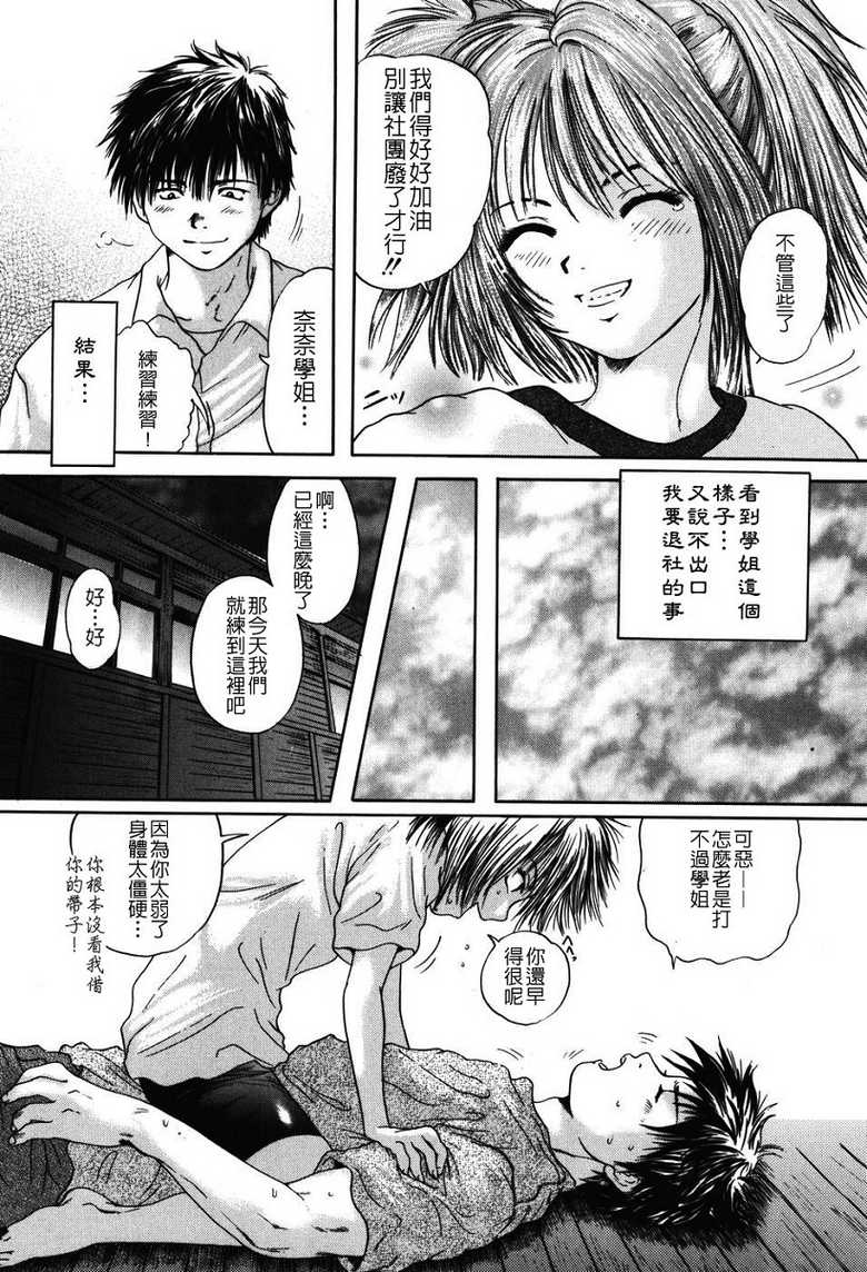 [Iori Yuzuru] Senpai... [Chinese] - Page 20